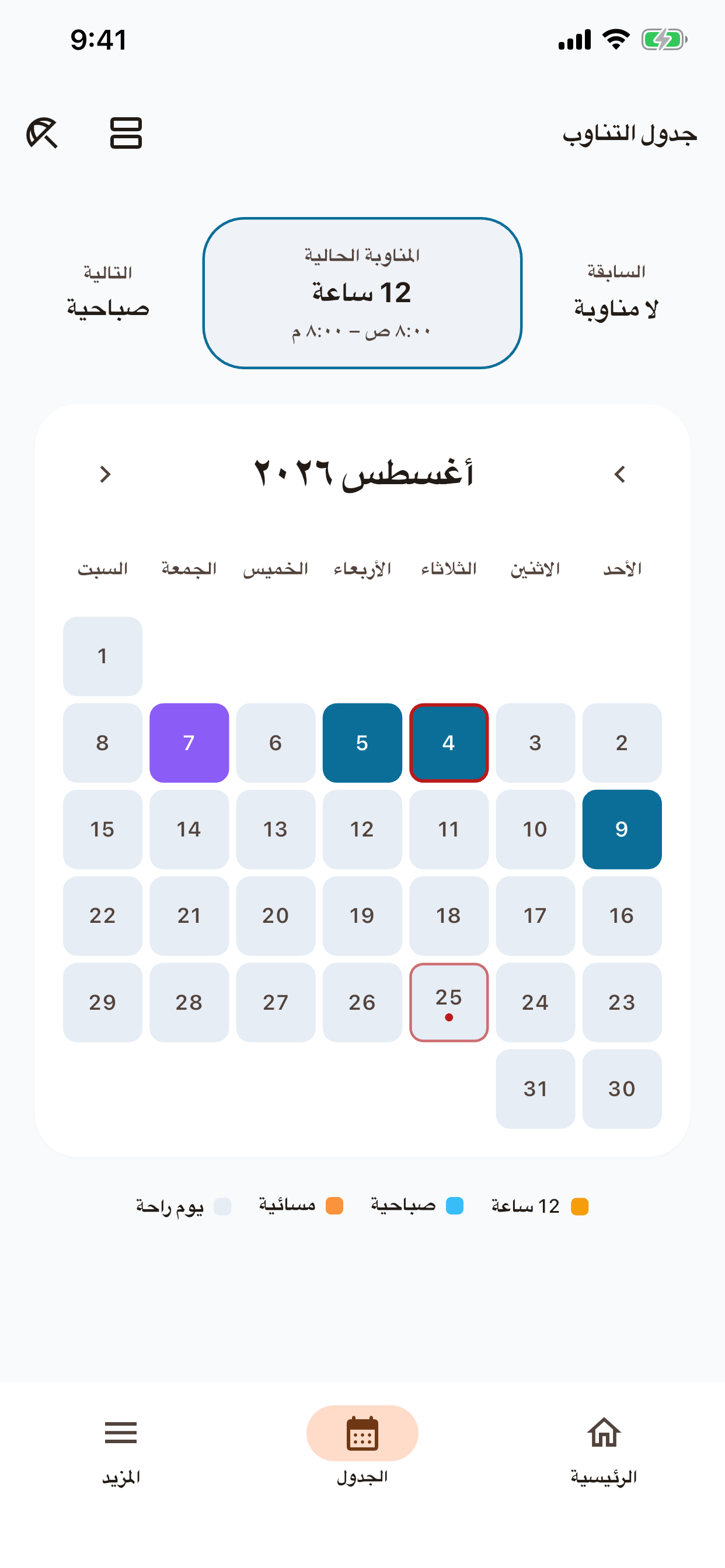 جدول ZAM باللغة العربية يعرض المناوبة الحالية والتناوب الشهري